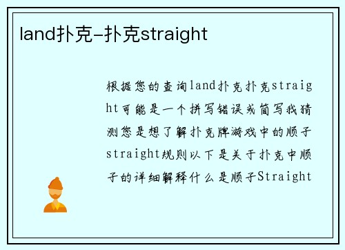 land扑克-扑克straight