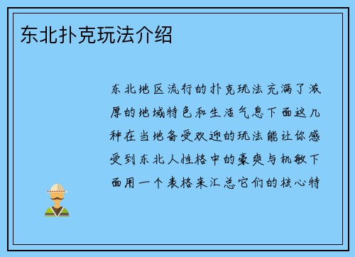 东北扑克玩法介绍