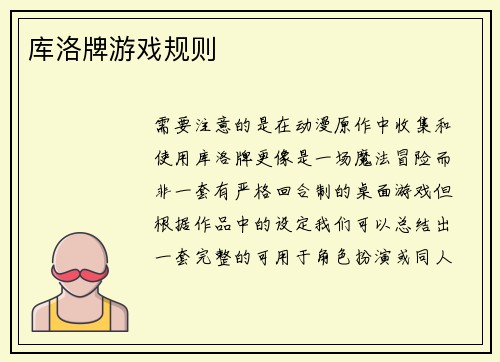 库洛牌游戏规则