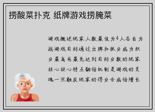 捞酸菜扑克 纸牌游戏捞腌菜